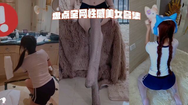 性感美女小姐姐合集