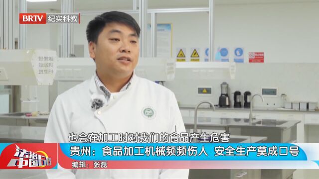 触目惊心!食品加工机械频频伤人,安全生产莫成口号