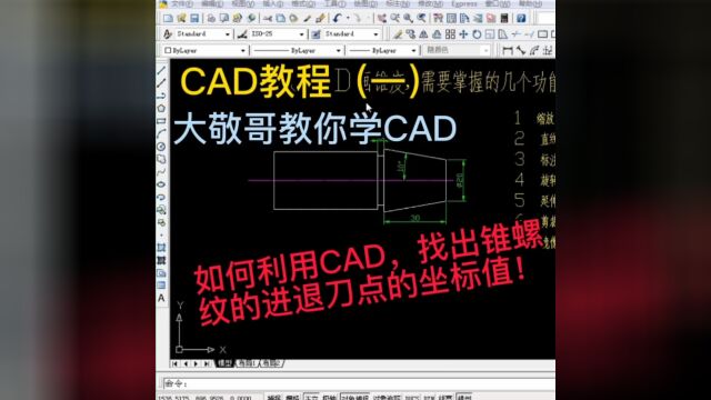 如何利用CAD,找出锥度螺纹的进退刀点坐标.