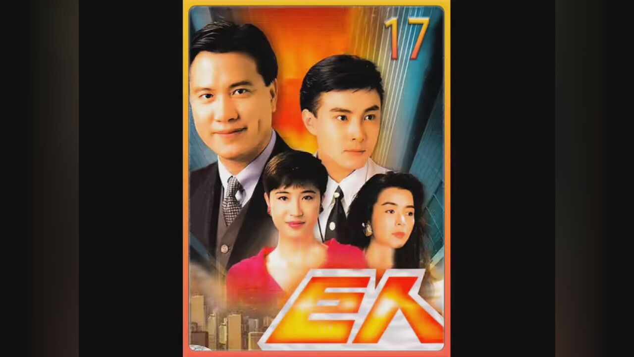 港剧#TVB_高清1080P在线观看平台_腾讯视频