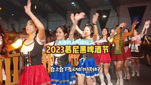 2023慕尼黑啤酒节开幕啦!