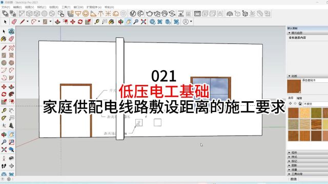 低压电工基础,家庭供配电线路敷设距离的施工要求