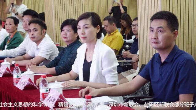 【新力读书会】分享学习心得 碰撞思想火花:深圳市新联会、盐田区新联会共同举办主题教育新力读书会活动