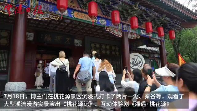 169名省内知名博主探寻常德文旅“流量密码”