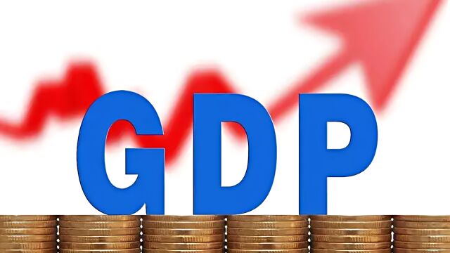 30省份GDP出炉:14省份增速跑赢全国,3省份增速超8%