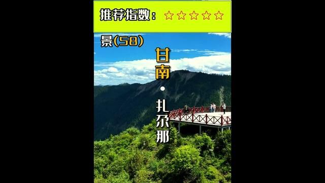 第58集|景区大赏扎尕那是著名的旅游胜地,这里有宁静恬淡的藏区寺庙,还有草原,山峰和蓝天白云,如果你探索远离城市