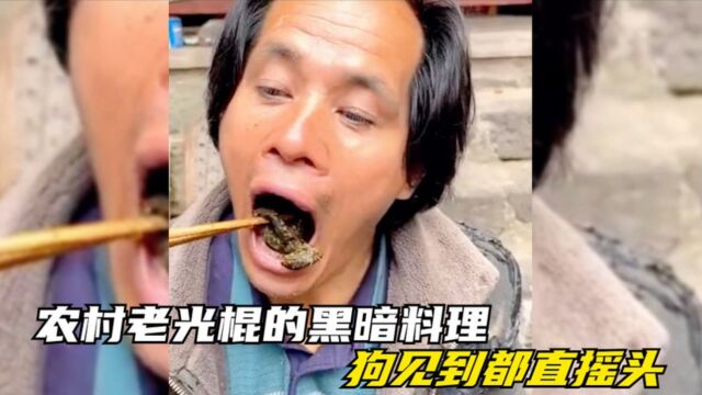 老杨:云南老光棍自制黑暗料理走红网络,网友:随时都是大结局