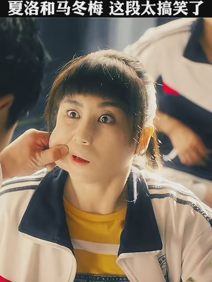 夏洛和马冬梅这段太搞笑了 #夏洛特烦恼