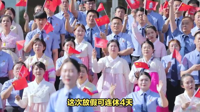 湖北恩施建州40周年,反向调休备受赞誉