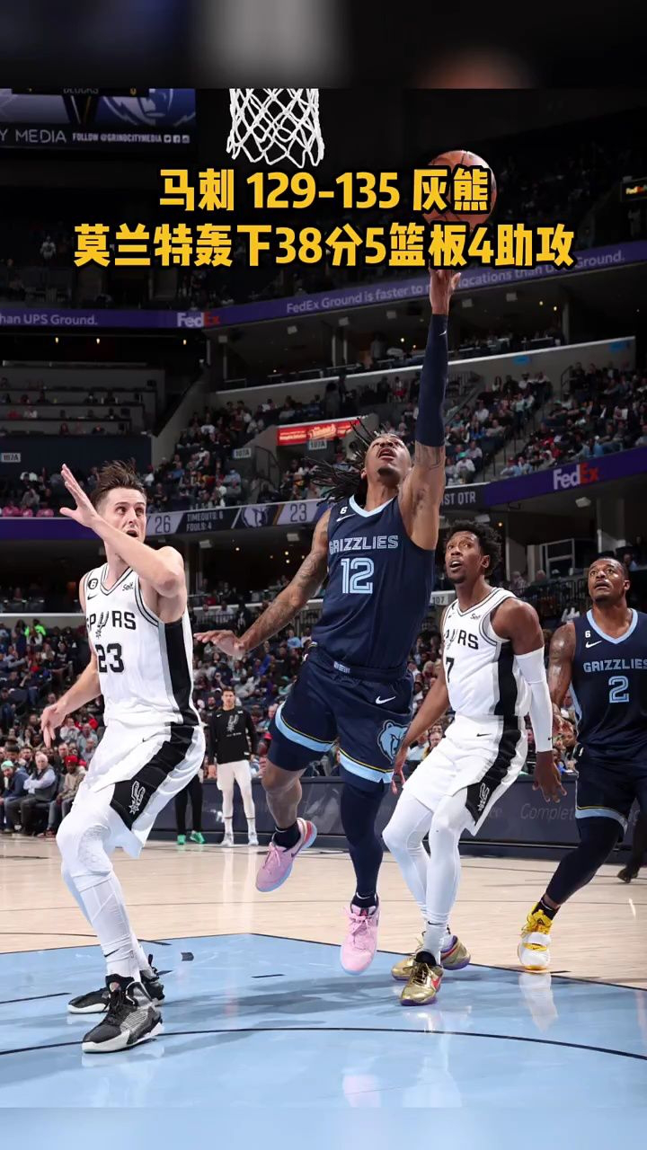 莫兰特本场复出状态火热,上半场轰下21分.