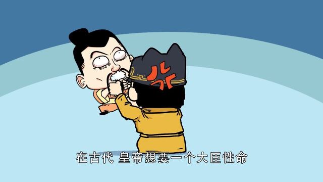 君要臣死,可臣偏偏不想死,怎么才能活下来?