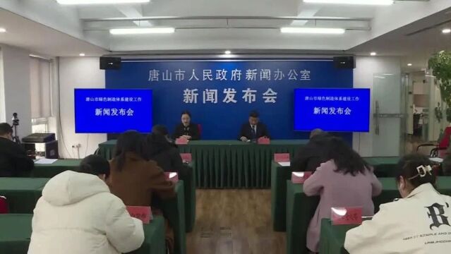 我市举办绿色制造体系建设工作新闻发布会