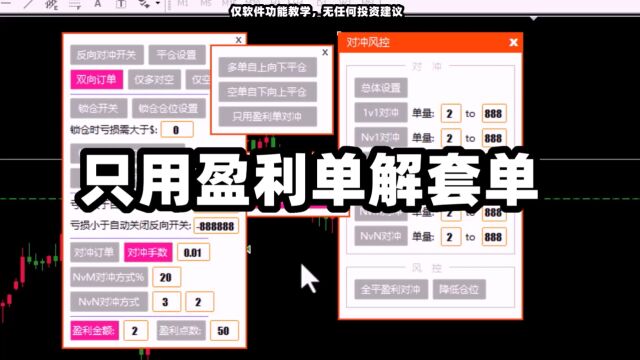 只用盈利单解套单