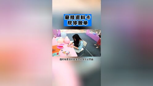 银川金凤万达·相亲角 线下活动于8月6号截止哦 单身宝子招募中.... 快来悬挂你的资料卡 勇闯慕名已久的相亲大集吧