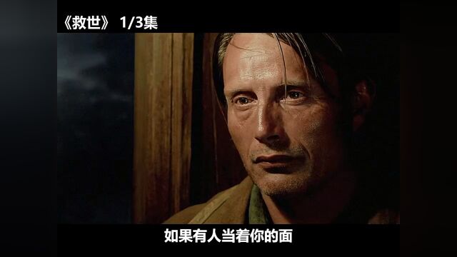 西部世界的复仇,电影《救世》. #救世