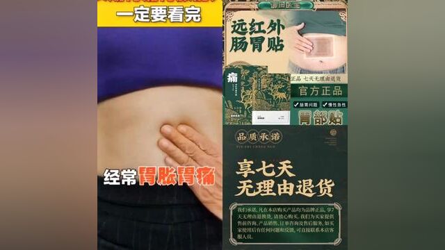 吃饭不消化别拖了,胃病严重,快试试御田医生胃炎贴,简单又省心#调理脾胃 #积食