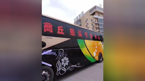 商丘到宁波，慈溪，余姚，绍兴，杭州大巴客车