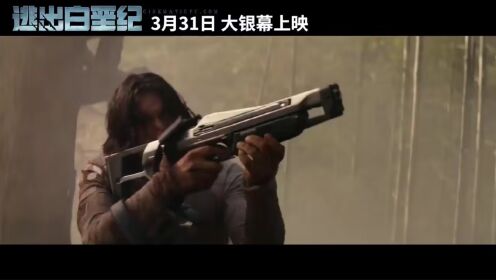 Cinematicfy - 逃出白堊紀 大陸版預告 65 预告片