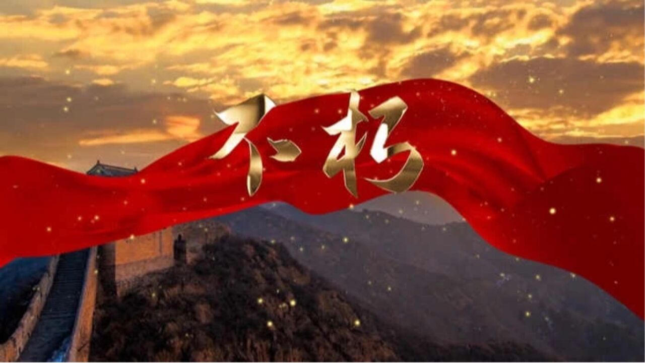 不朽(删减白求恩那段)朗诵配乐背景视频