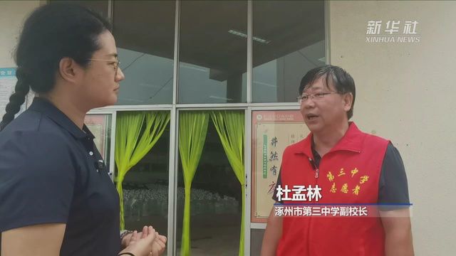 走进河北涿州第三中学安置点