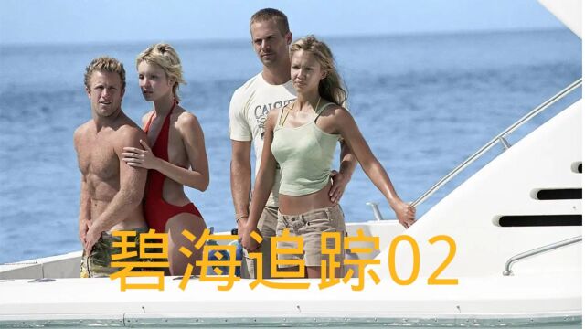 女人在海底打捞遭遇变故葬身海上《碧海追踪》02集惊险大揭秘