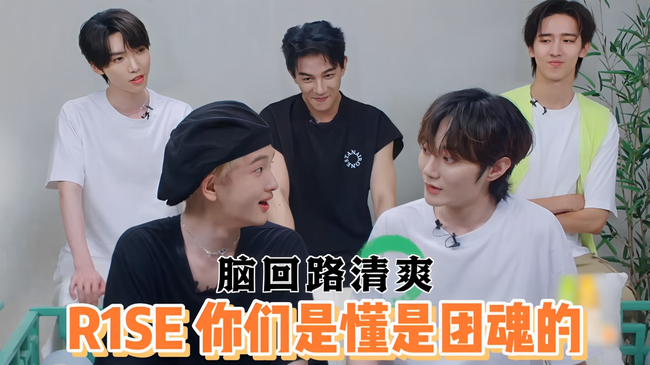 r1se实力诠释什么叫做团魂,互怼就完事了