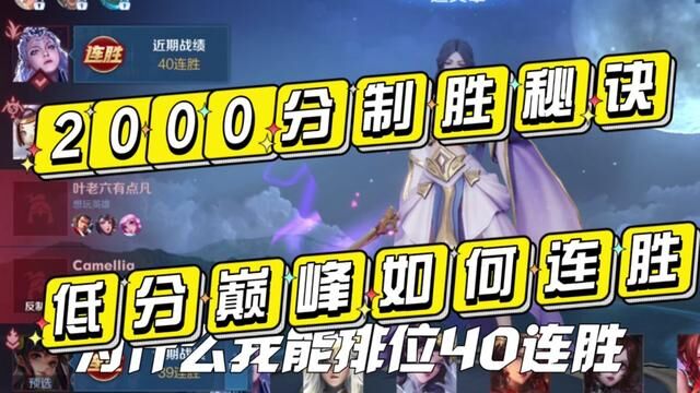 为什么我能排位40连胜巅峰也连胜,因为我抓住了分段的支点只需要给一点点力就能撬动整个分段,来看看国一露露如何带飞全场#娜可露露