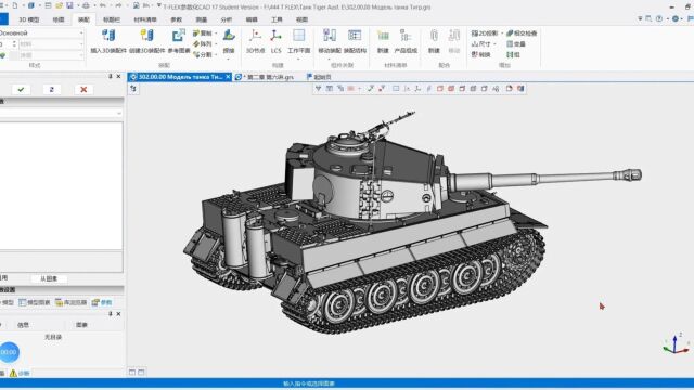 TFLEX CAD软件2D绘制的第二种方法(草图5)1