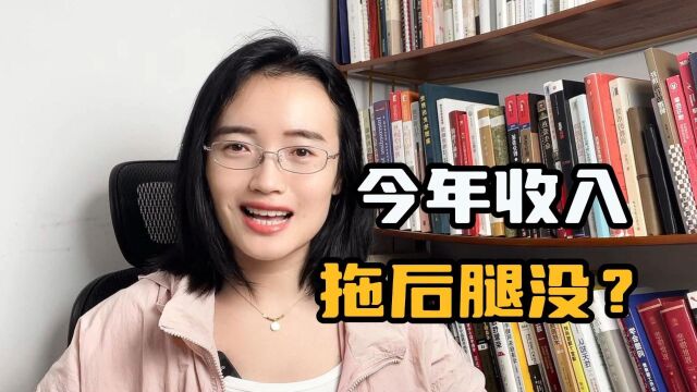 你的工资拖后腿了吗?2023收入消费面面观