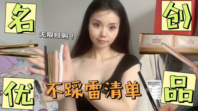 名创优品不踩雷清单,无限回购!