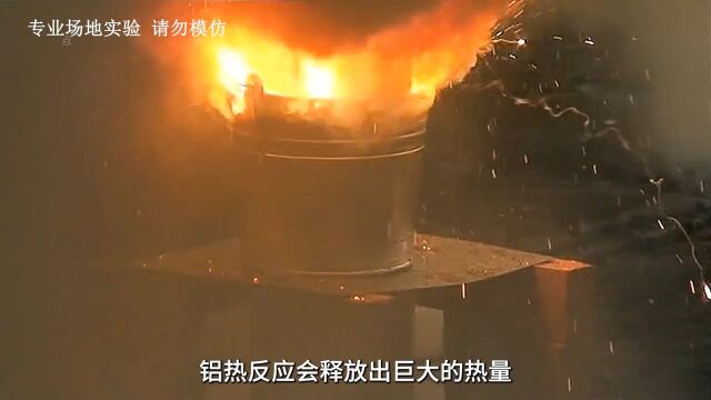 鉴定网络热门爆炸视频,在冰块上做铝热反应实验.纪录片铝热反应