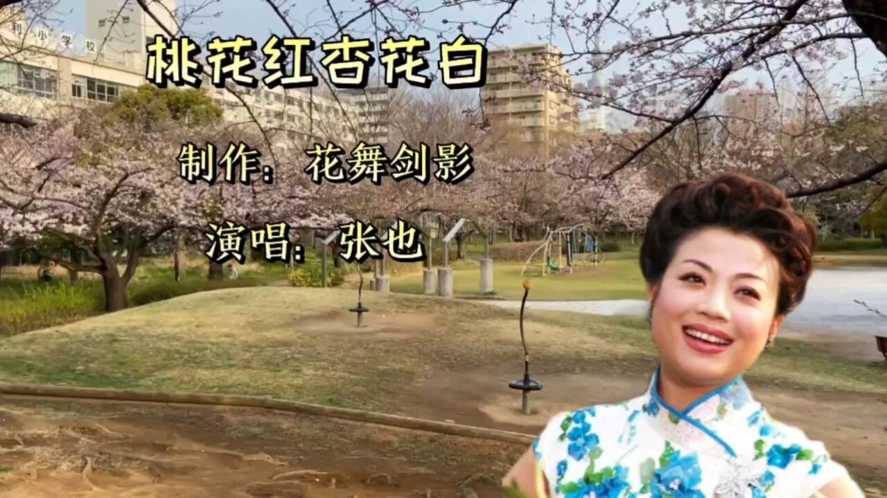 桃花红杏花白男声图片