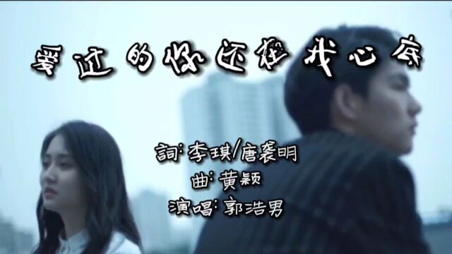 无缘相守却又无法忘记 那些曾经走过的回忆