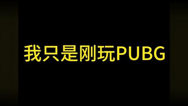 或许你们都不喜欢我吧#地铁逃生 #作品推广 #浪纯