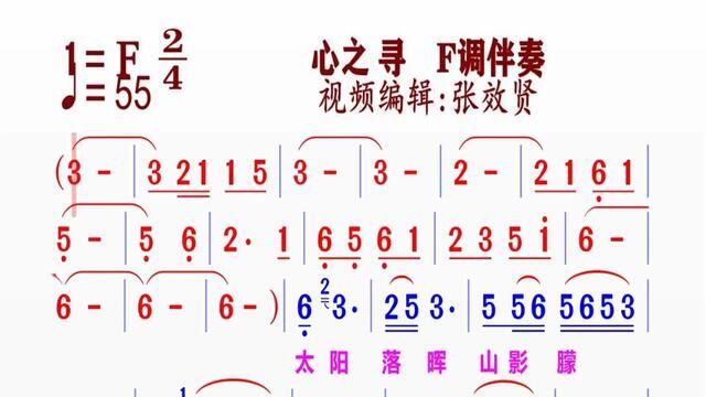 《心之寻》动态简谱F调伴奏 完整版请点击上面链接 知道吖|张效贤课程主页