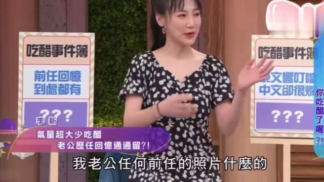 第1段 女星居然把老公前女友们的照片信物集结成册,帮他保存起来?