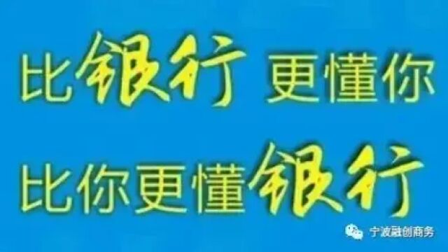 在宁波聊下现在银行贷款跟20年前的区别