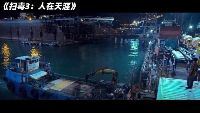 2023最新犯罪港片《扫毒3人在天涯》三大影帝出演,再创港片辉煌