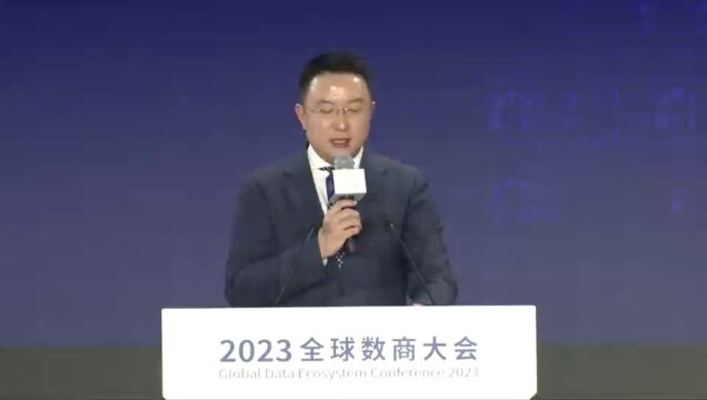 2023全球数商大会,张向宏教授演讲