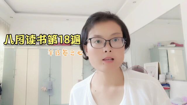 羊皮卷之七朗读第18遍