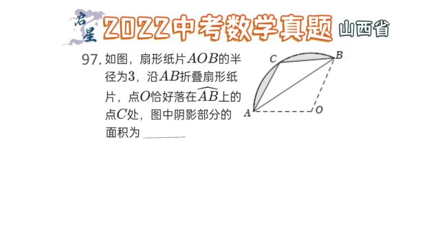 初中数学扇形阴影面积做题技巧,这些诀窍让你信心倍增!