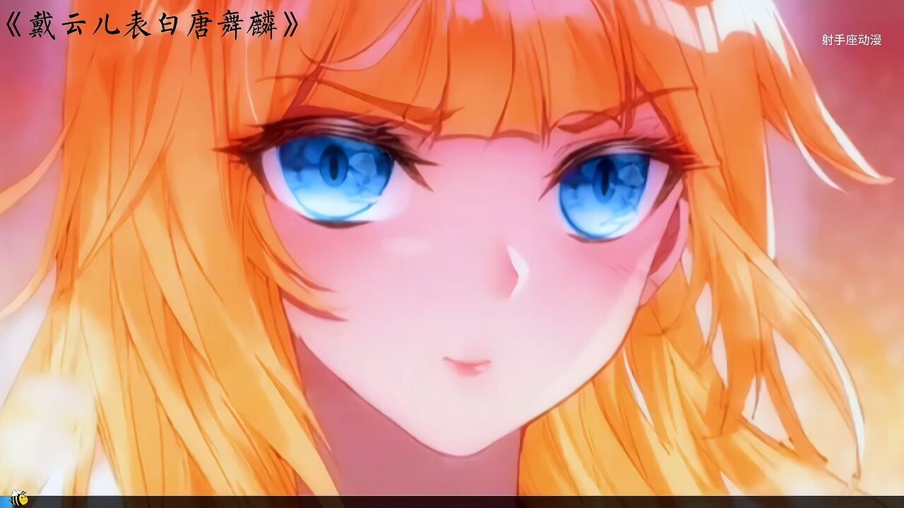 龙王传第三季——海神缘戴云儿表白唐舞麟_高清1080P在线观看平台_腾讯视频