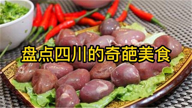 盘点四川十大奇葩美食.当地人的心头爱,外地人不敢轻易挑战