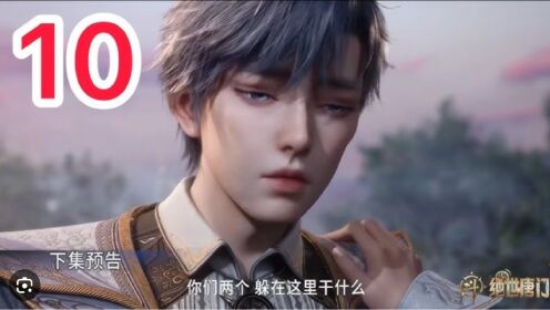 斗罗大陆Ⅱ绝世唐门第10集：浩冬之力_动漫_高清完整版视频在线观看_腾讯视频