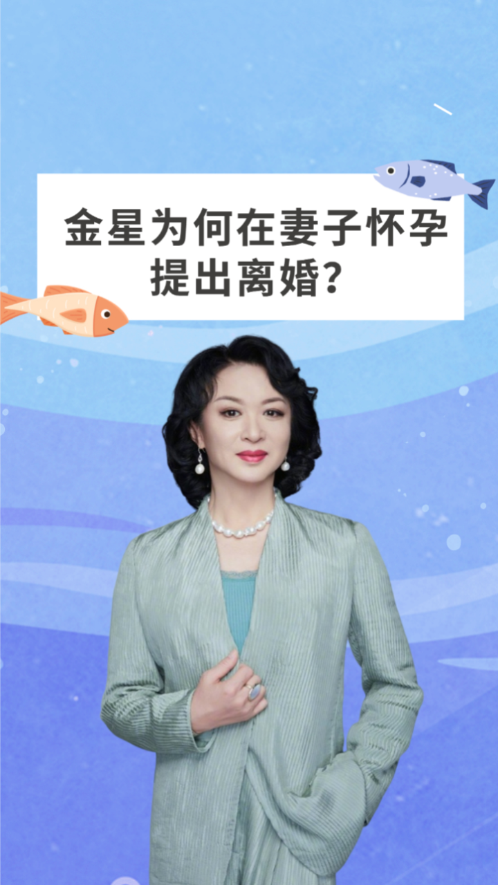 金星与妻子结婚十年,为何在妻子怀孕时提出离婚?果然和汉斯脱不了干系