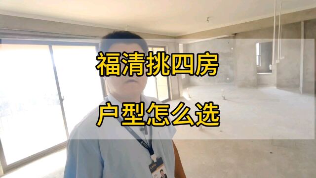 四房的户型