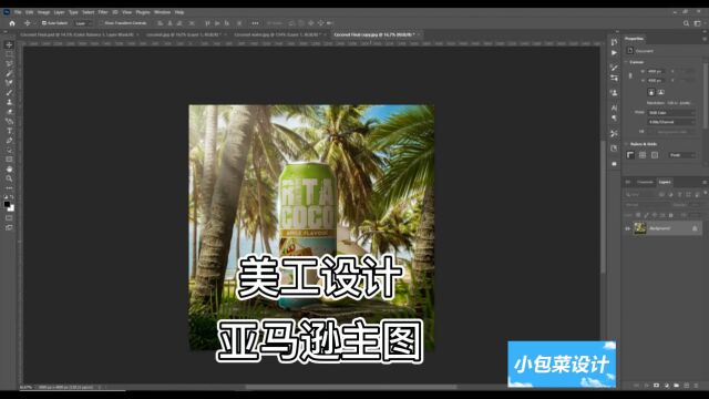 椰子水海报设计 亚马逊设计 电商主图 美工设计师