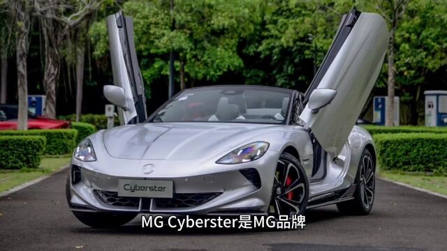 MG名爵新贵MG Cyberster