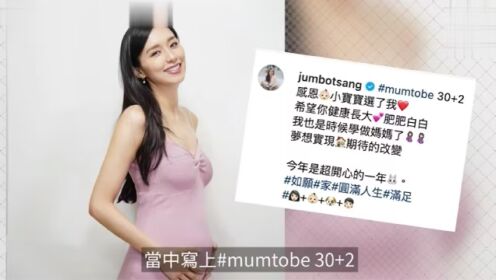 32歲曾淑雅雙喜臨門宣布懷孕喜訊