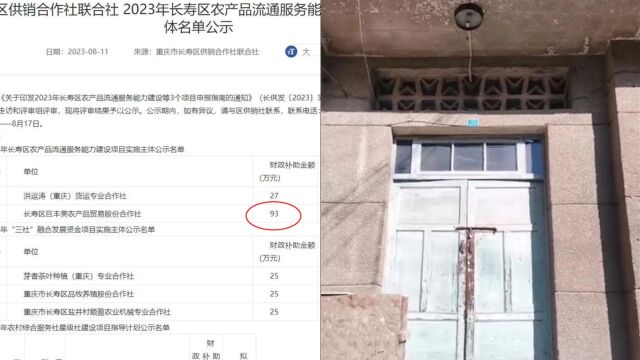 一企业成立仅3天无人办公,将获93万元财政补助?供销社:会核查